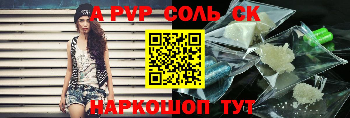 Белорецк  A-PVP Crystall  Вход с VPN  А ПВП Соль 