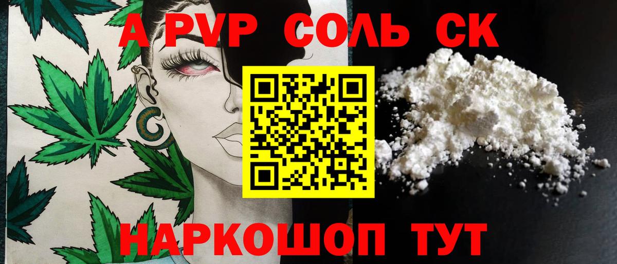 Alfa_PVP VHQ Белорецк