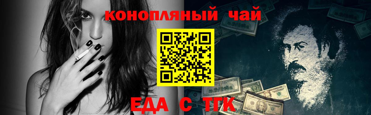 Белорецк  Еда ТГК марихуана  Вход с VPN 