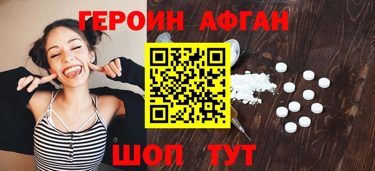 Белорецк  ГЕРОИН  Вход с VPN  Героин герыч 