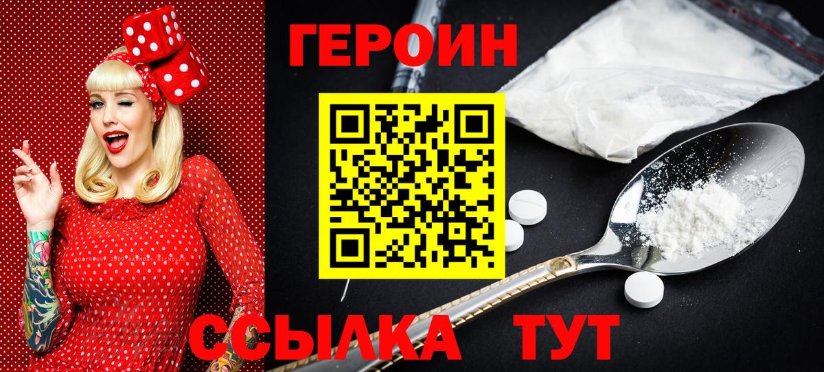 Героин белый Белорецк