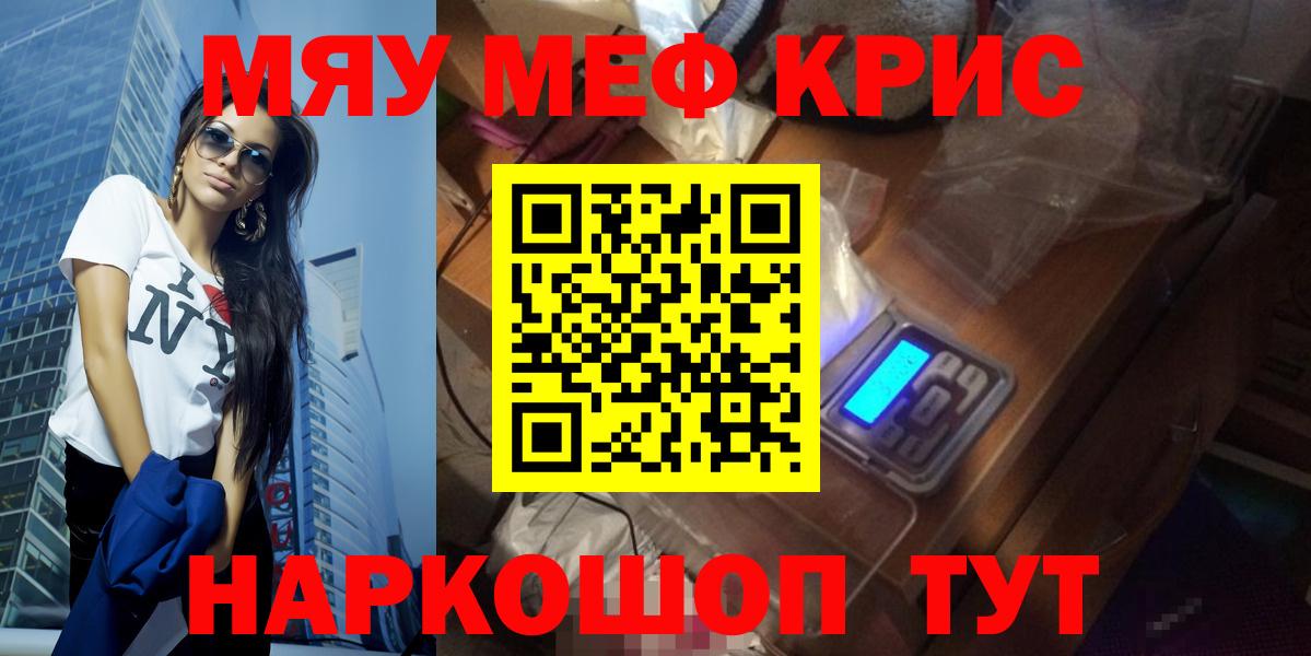 что такое   Мефедрон мяу мяу  Белорецк  Вход с VPN  Мефедрон кристаллы  Меф 