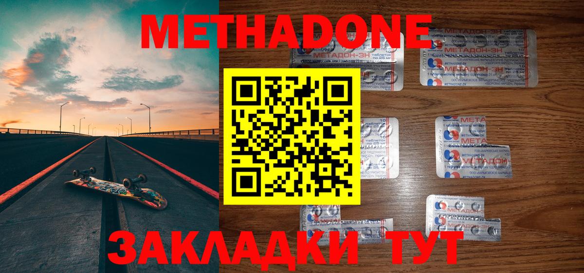 Метадон кристалл Белорецк