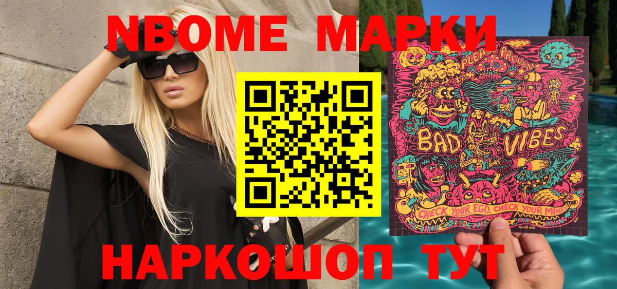 Марки N-bome 1,5мг  Вход с VPN  Марки N-bome  Белорецк 