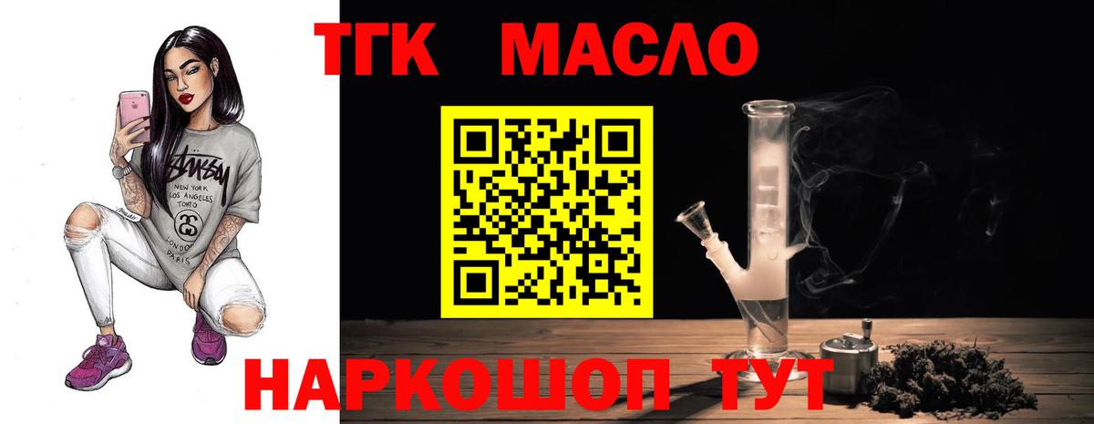Дистиллят ТГК гашишное масло Белорецк